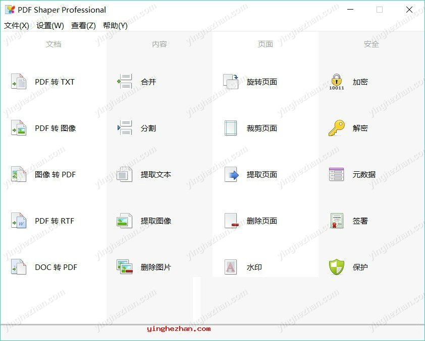 PDF Shaper Professional免费版全界面预览