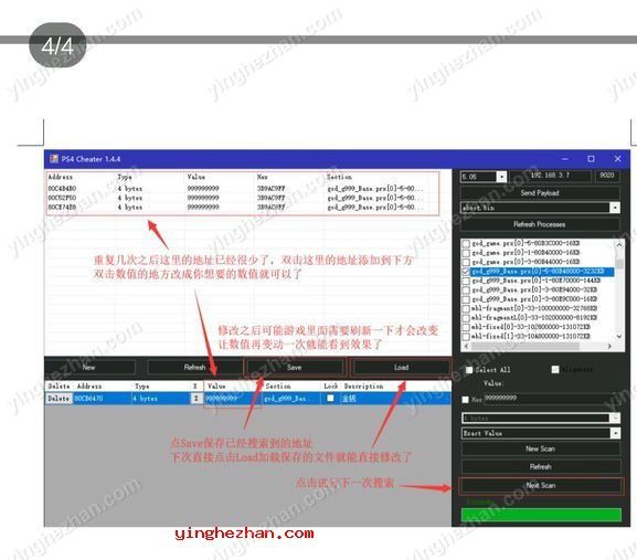 PS4 Cheater使用方法步骤四