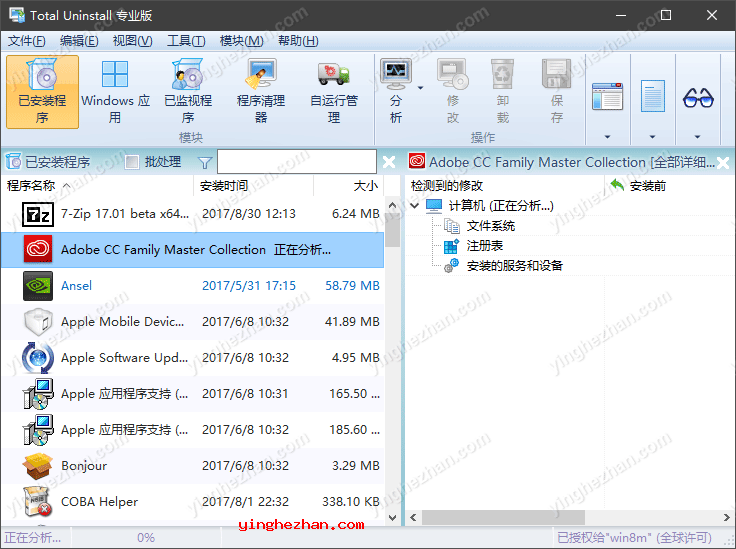 total uninstall绿色版