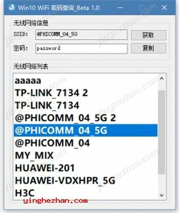 win10查看wifi密码工具