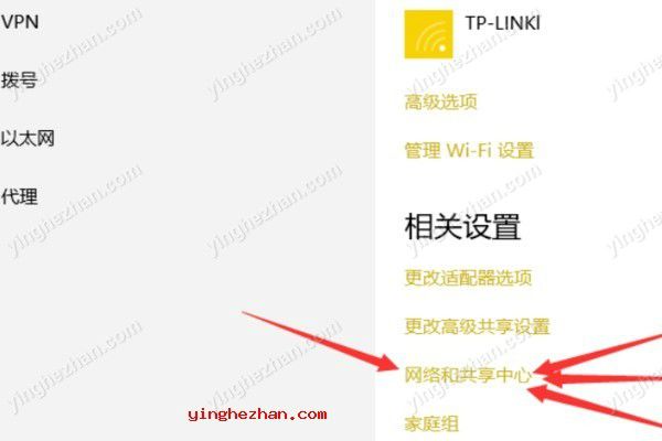 打开win10网络设置中的网络与共享中心