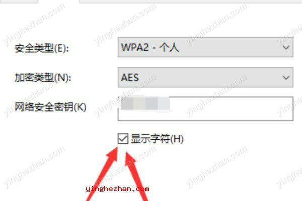 选择“显示字符”即可查看到WiFi密码了