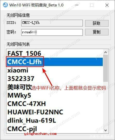 本win10查看wifi密码工具使用方法图解