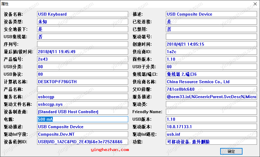 USBDeview中显示的USB设备属性信息截图