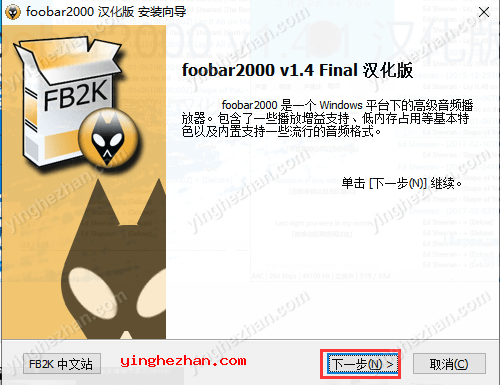 foobar2000插件版安装方法