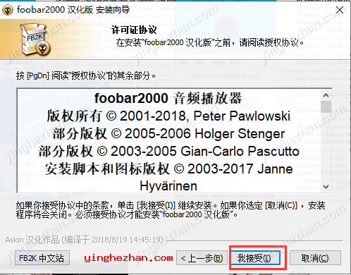 运行foobar2000安装程序