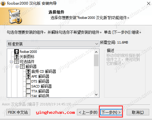 选择foobar2000安装组件