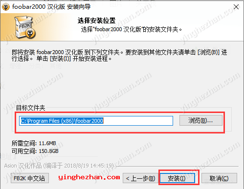 设置Foobar2000的安装路径