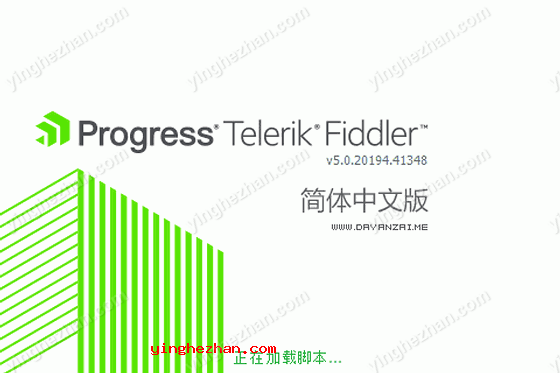 Telerik Fiddler中文汉化版启动界面