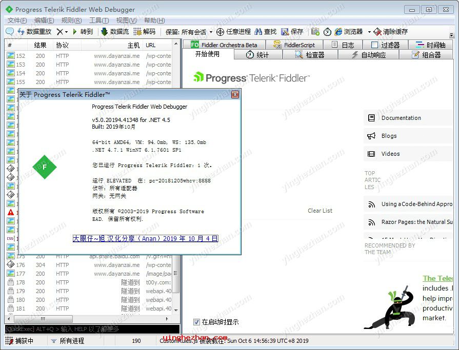 Telerik Fiddler中文汉化版主界面截图