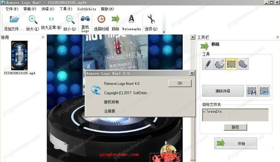 remove logo now 4.0中文免费版界面截图