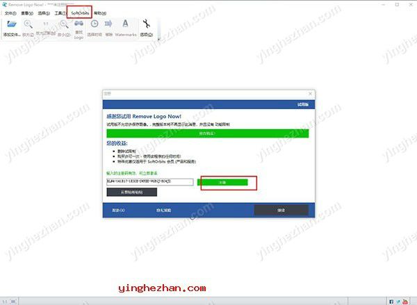 先运行RemoveLogoNow.exe安装官方，打开软件，软件显示未注册，点击softorbit-输入注册码。
