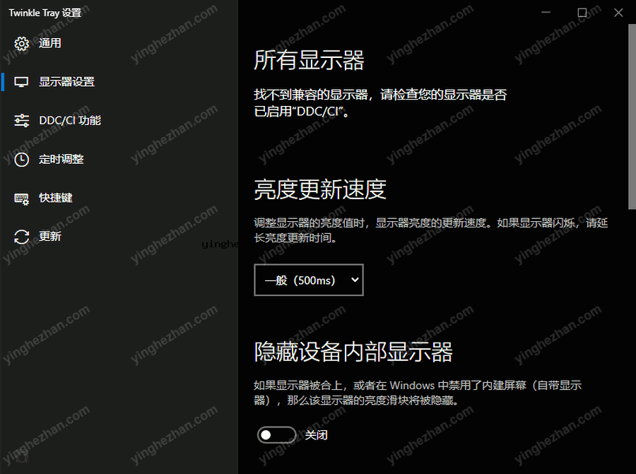 Twinkle Tray-管理多台显示器的亮度
