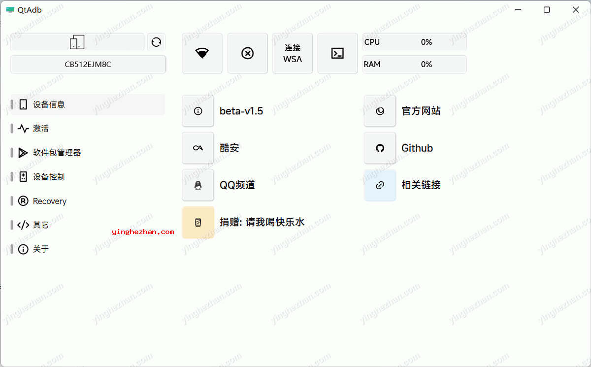 图形化adb工具包-QtAdb-内置adb环境