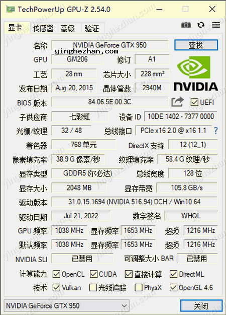 显卡识别与显卡测试检测软件-GPU-Z