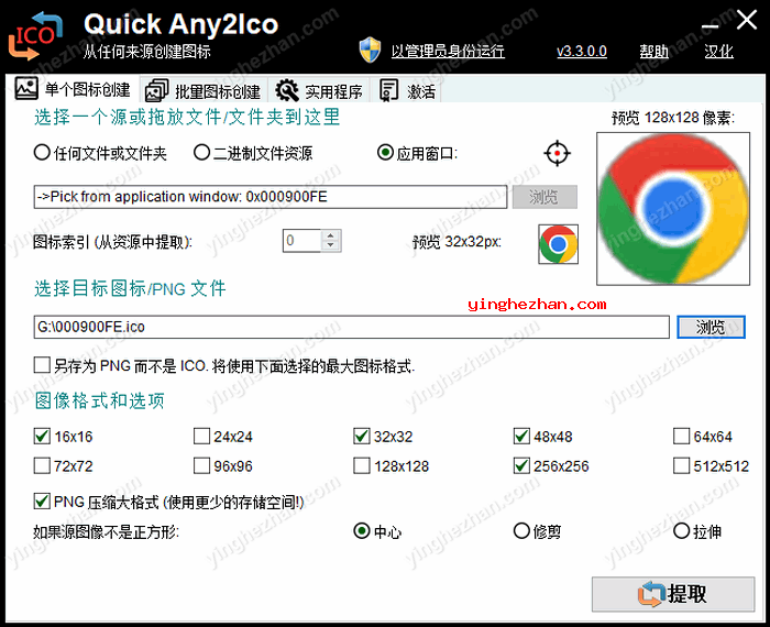 Quick Any2Ico 图标提取工具-批量提取转换任何文件上的图标
