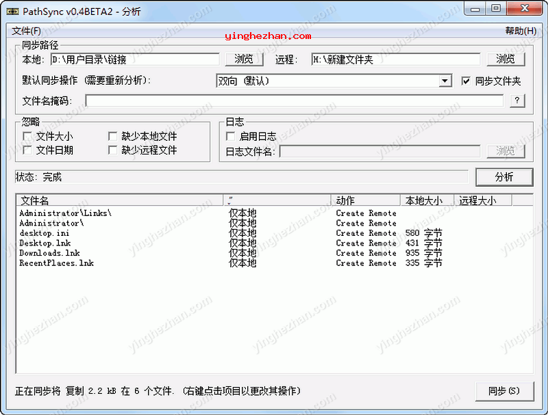 PathSync文件同步软件