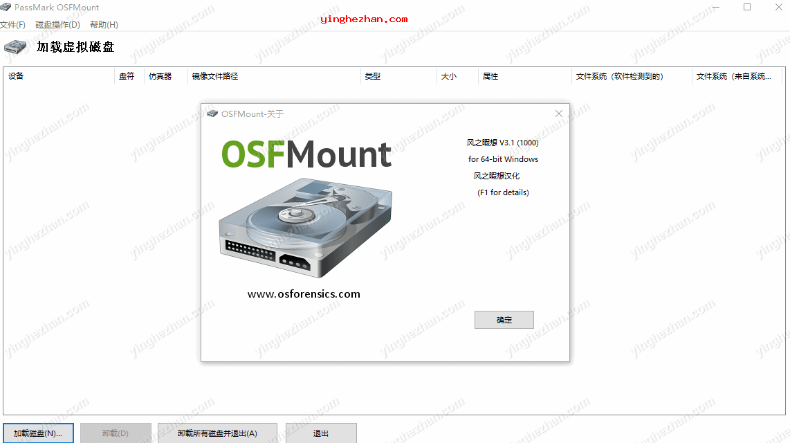 osfmount最新中文版界面截图