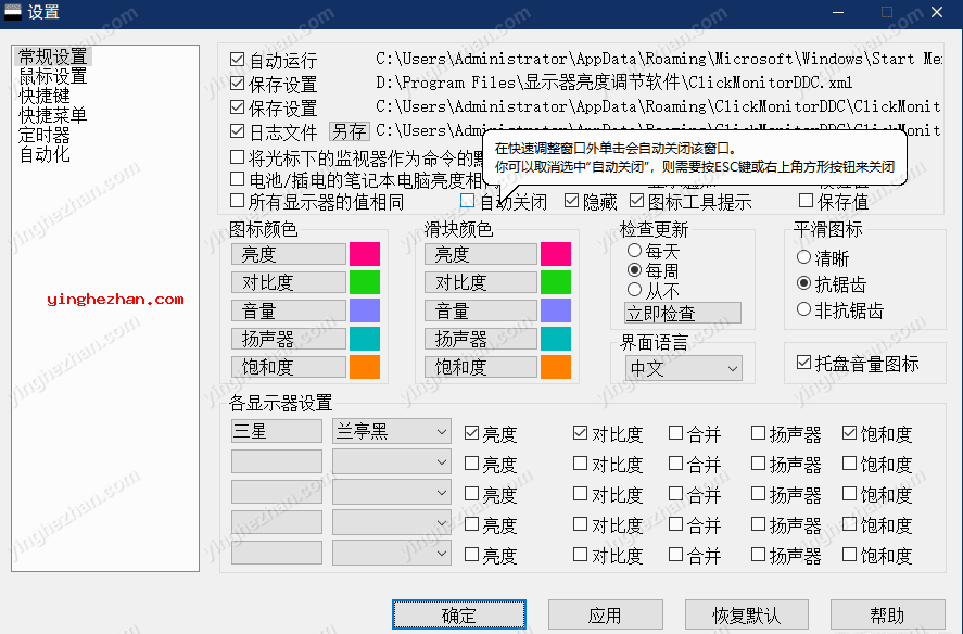 高级设置界面