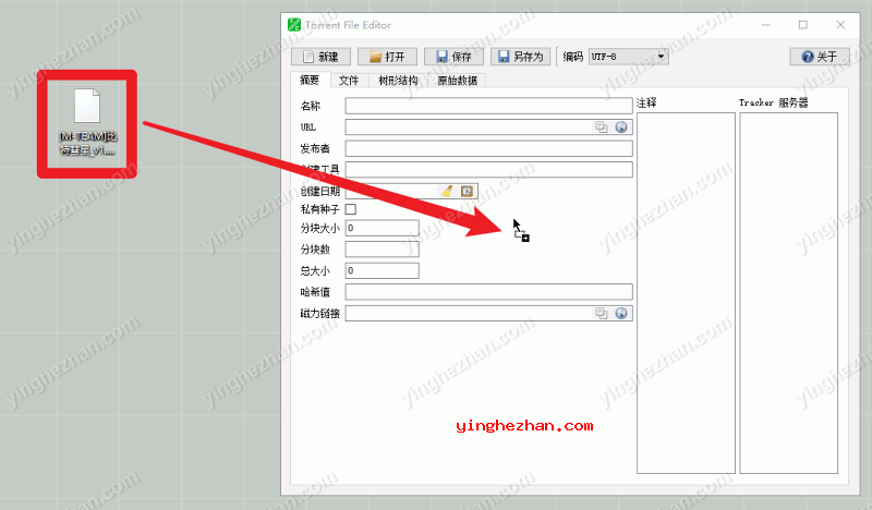 打开软件，导入PT种子文件