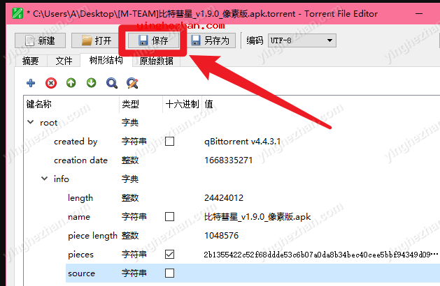 导出保存新的BT种子