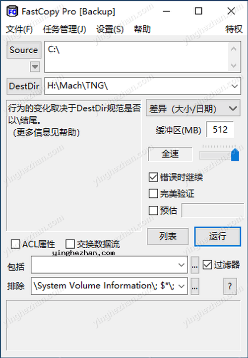 Fastcopy Pro中文版界面截图