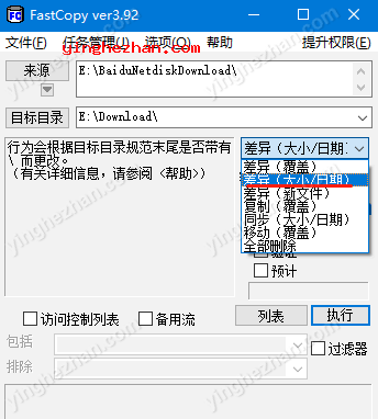 打开软件选择来源与目标目录