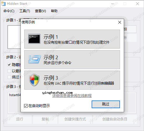 隐藏运行程序工具