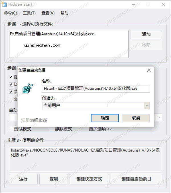 创建自启动项目界面