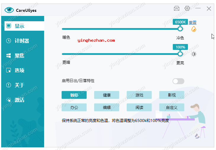 CareUEyes 护眼软件-眼睛保护和蓝光过滤软件