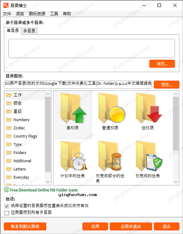 Dr.Folder 文件夹美化工具-自定义设置文件夹图标和颜色