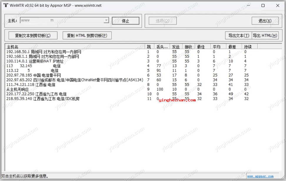 winmtr路由追踪工具