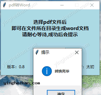 pdf转换成word成功