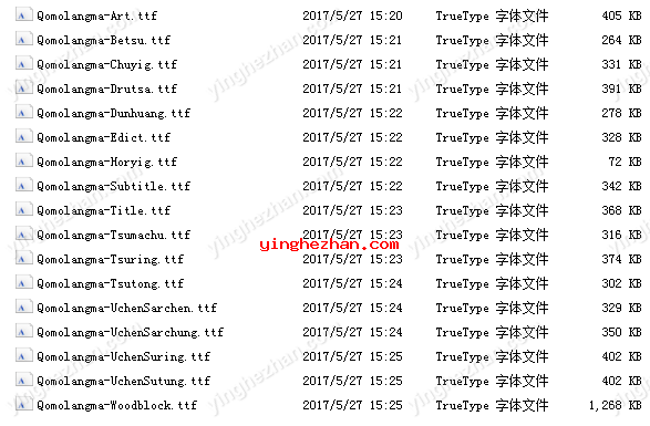 藏文字体大全