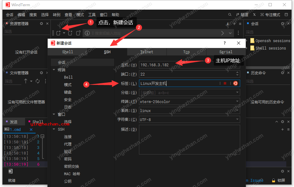 使用SSH协议连接Linux主机