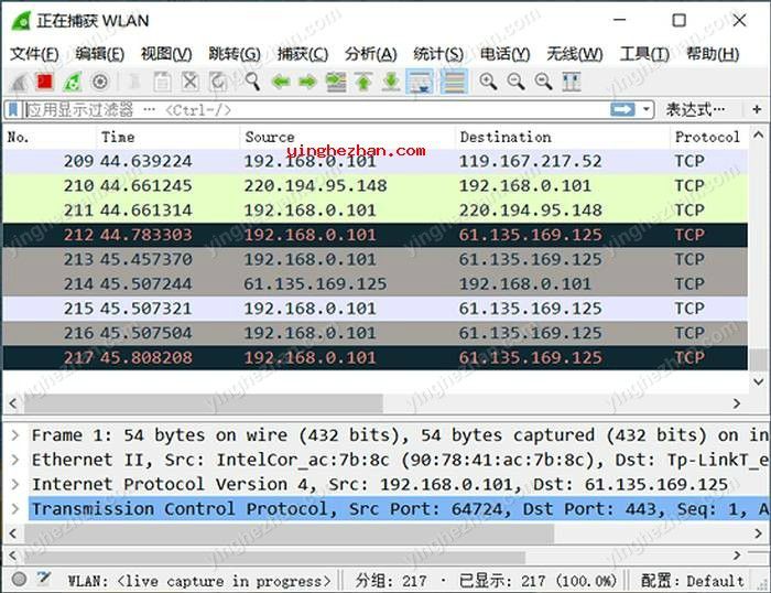 抓包分析界面截图1