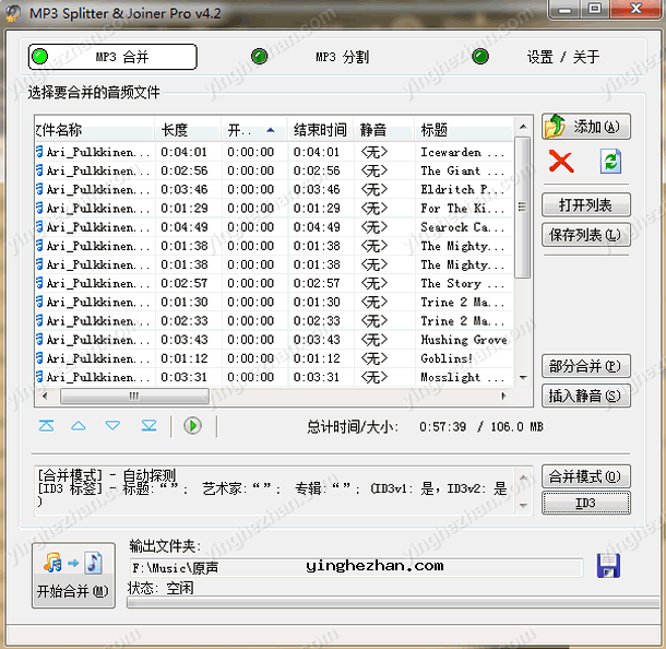 MP3剪切合并软件-MP3 Splitter Joiner-合并与分割MP3文件