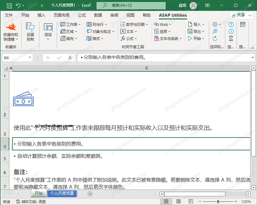 ASAP Utilities Free-Excel插件集-300多个Excel功能