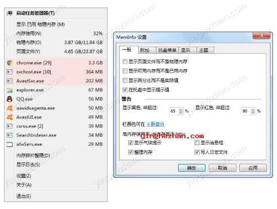 MemInfo 电脑内存监控报警与内存整理工具