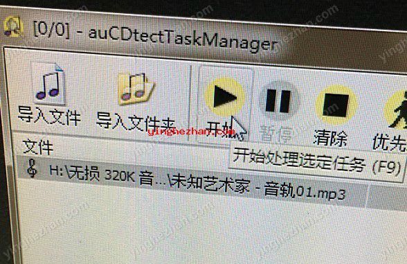 auCDtect Task Manager检测无损音乐教程