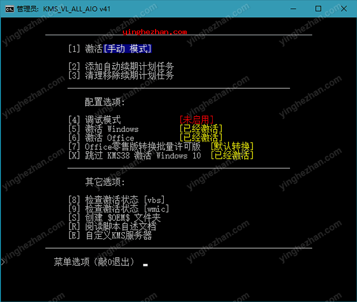 KMS激活脚本-KMS_VL_ALL_AIO激活脚本-批处理激活Windows和Office