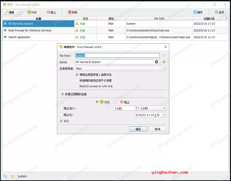 Fort Firewall 防火墙设置工具-快速设置管理windows防火墙