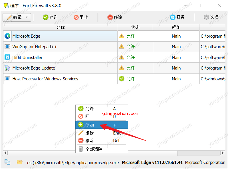 安装完后打开Fort Firewall防火墙设置工具第一步添加防护