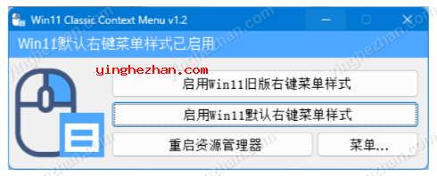 win11还原经典右键菜单工具-Win11 Classic Context Menu