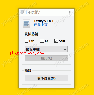 强制复制文字工具-Textify-强制复制拷贝那些不能复制的文字