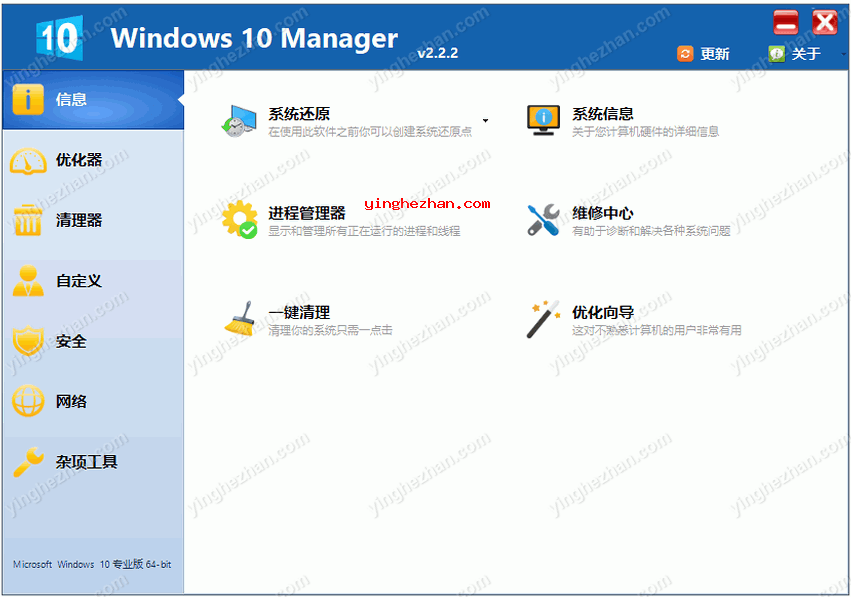 Windows 10 Manager免注册绿色版-win10优化清理加速软件