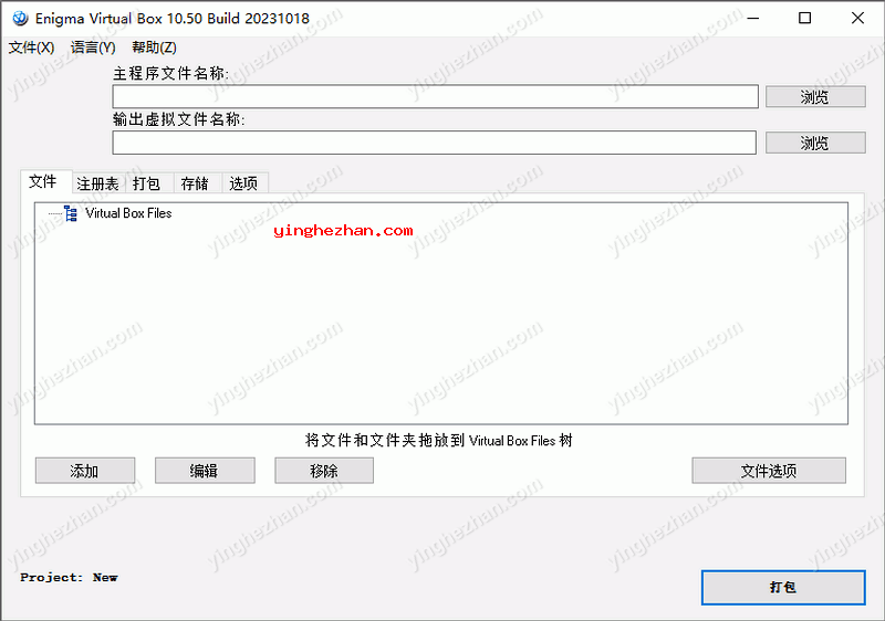 Enigma Virtual Box打包工具-程序封装打包成exe