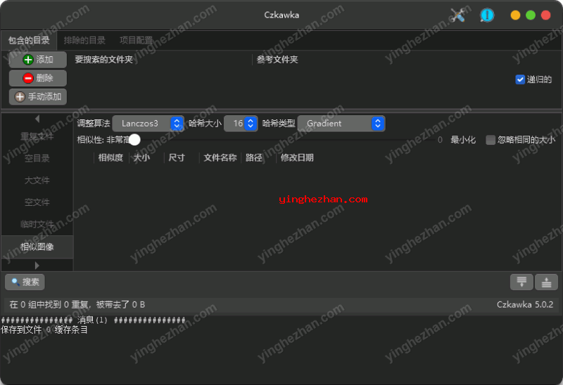 Czkawka 文件清理工具-清理重复文件、空目录、大文件等