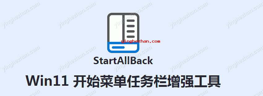 win11经典开始菜单与经典任务栏工具-StartAllBack