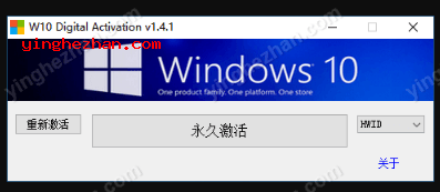 W10 Digital Activation工具1.5.2截图